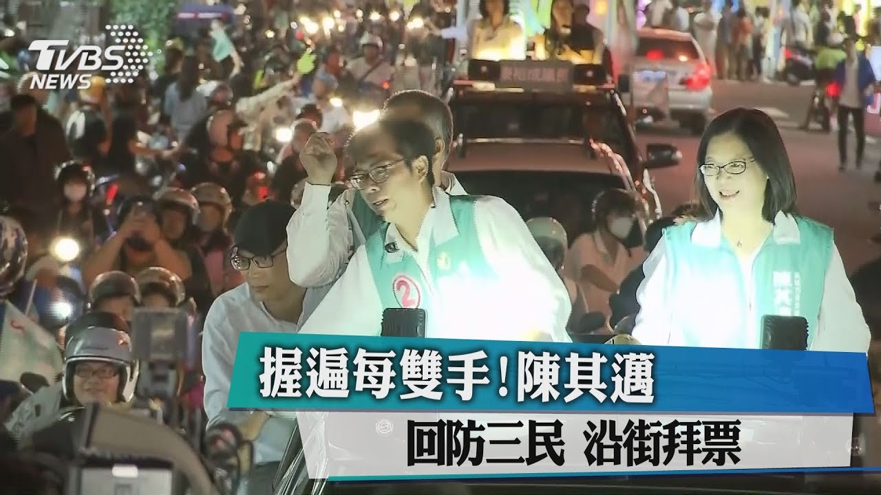 握遍每雙手! 陳其邁回防三民沿街拜票