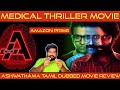Ashwathama Movie Review in Tamil by The Fencer Show | Ashwathama Review |A Ad Infinitum Tamil Review