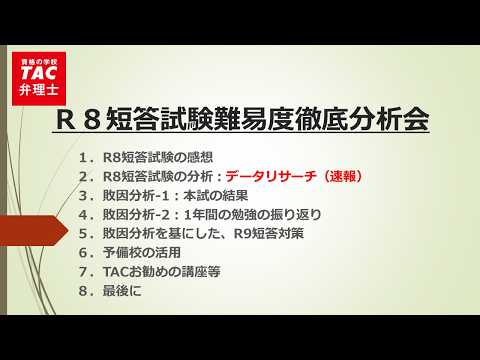 【TAC弁理士】松宮一也講師の「令和8短答式試験徹底分析会」