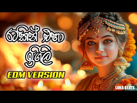Ratakin Eha - (රටකින් එහා) - EDM Version - Priya Suriyasena @Lukabeatsz
