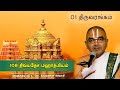 01 Srirangam 108 Divyadesam Mahathmiyam