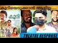 KURI THEATRE RESPONSE VISHNU UNNIKRISHNAN ADITHI RAVI K R PRAVEEN