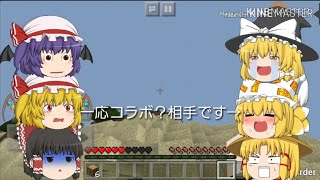 [ゆっくり実況] マインクラフト コラボ回