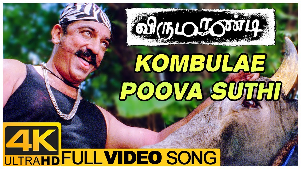 Kombula Poova Suthi Song Lyrics | Virumaandi | Kamal Hassan