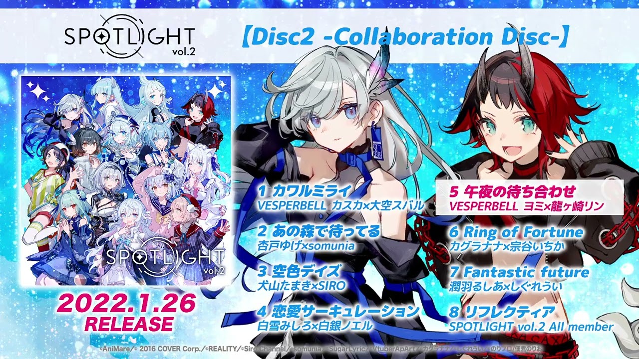 【SPOTLIGHT vol.2】午夜の待ち合わせ／VESPERBELL ヨミ×龍ヶ崎リン【ワンコーラスPV】