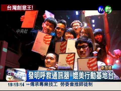 德紅點設計大獎 台科大學生稱霸