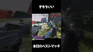 気持ちいい！【Apex legends】  #産まれながらにスター #shorts