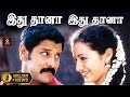 Idhuthaanaa Video Song HD Romantic Song இதுதானா இதுதானா Saamy Vikram Tri