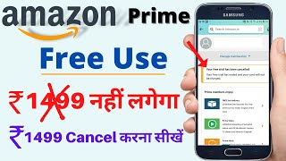 amazon prime membership cancel kaise kare | amazon prime free trial 30 days cancel | Amazon Prime