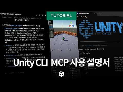 Unity CLI MCP 사용설명서