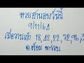เลข ชุด หวย หุ้น เข้า ทุก วัน