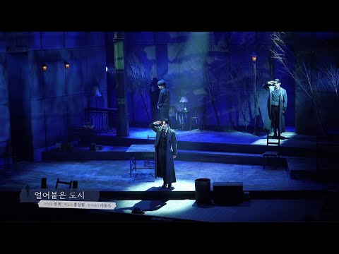 [뮤지컬 데카브리] 하이라이트 CLIP - 얼어붙은 도시