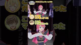 #SitR福岡 Blu-rayオーディオコメンタリーちょい聞かせ①