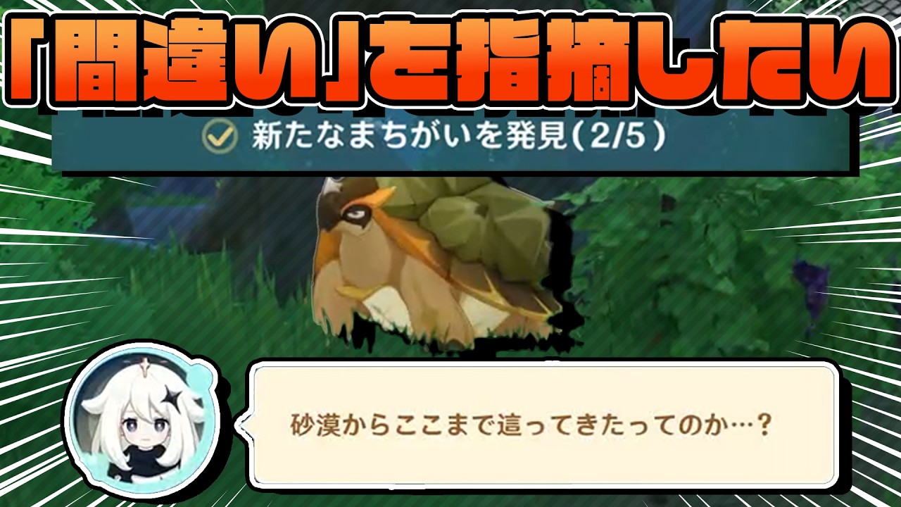 【原神】「テントガメがモンドにいるのは間違い」は間違いなので揚げ足を取りたい【配信切り抜き】