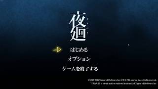 #1 夜廻 ホラーゲーム実況プレイ