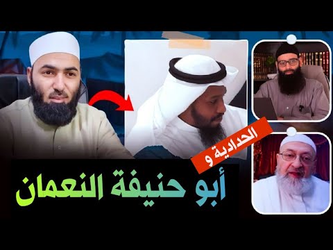 أبو حنيفة بين استقرار الإمامة وقواعد الجرح والتعديل