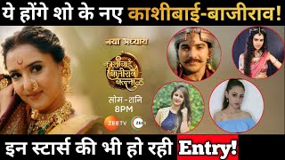 KashiBai Bajirao Ballal Leap Full Details || These Stars Will be Seen in the Show video