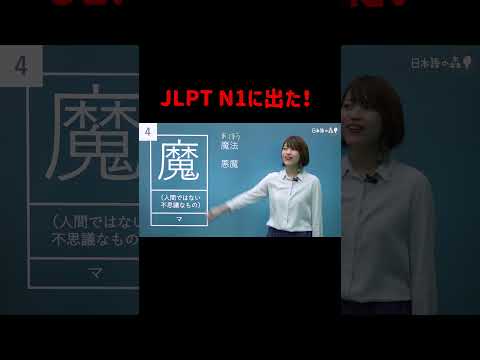 【JLPT N1 に出た！】#05　日本語の森のコースで勉強してよかった✨#JLPT #日本語の森 #JLPT対策 #勉強法 #N1 #N2 #N3 #日本語の森