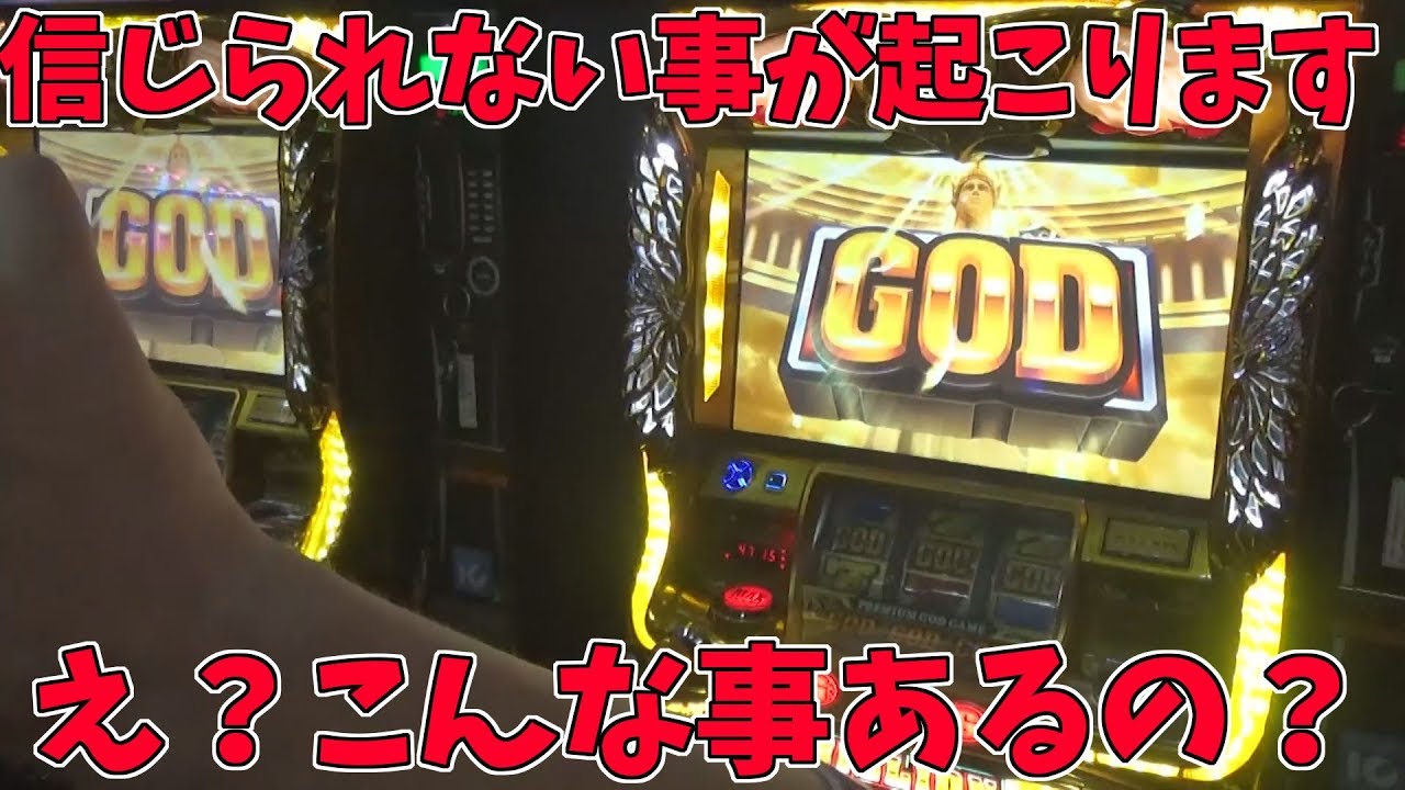 信じられない事が起こります【ミリオンゴッド 神々の凱旋】【スロットを辞めたい】