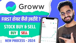 How to Buy and Sell Stocks for Beginners 2024 | Groww App me Share Kaise Kharide | पहला शेयर ख़रीदे