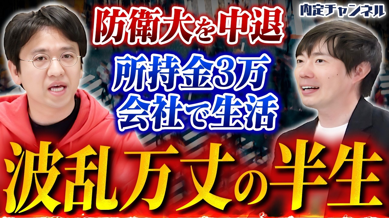 元日本一YouTuberの若手時代が壮絶すぎた【マックスむらい】