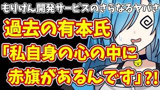 【日本保守党】もりけん開発サービスの危険性と有本氏の過去発言を徹底検証