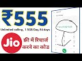 Jio 555 Free Recharge Code Jio 555 Recharge Offer Jio Recharge Plan 2020 Tricks In Hindi
