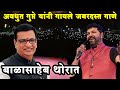 Balasaheb Thorat Full Song Avdhoot Gupte Sangamner Song
