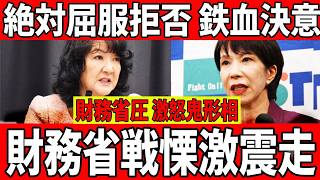 【骨太方針2026に激震】高市総理と片山財務相が財務省の圧力を一蹴！“禁断の5文字”を遂に削除、緊縮路線転換でオールドメディア騒然！