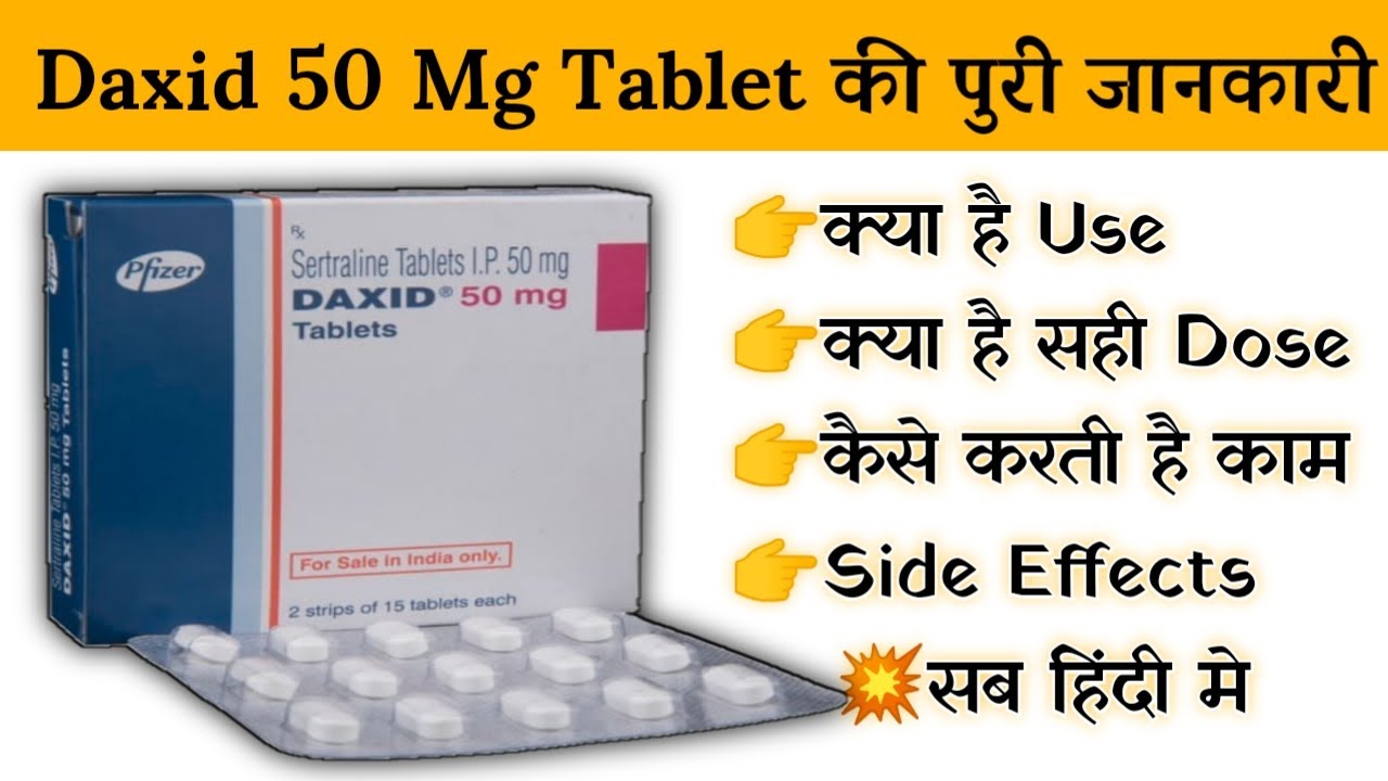 daxid 50 mg tablet uses | price | composition | dose | side effects | review | in hindi