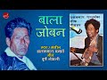 Bala Joban Jhalakman Gandharv Nepali Song