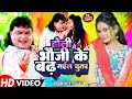 होली में भउजी के बढ़ गइल चुतर Guddu Rangila New Holi V