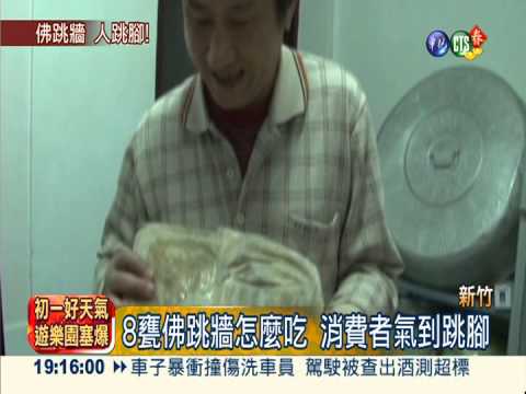 這怎麼圍爐? 1桌年菜8道佛跳牆