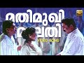 Mathimukhi Malathi Video Song Vazhunnor Suresh Gopi Samyuktha Varma