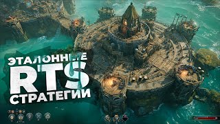 15 ПРЕКРАСНЫХ RTS СТРАТЕГИЙ которые УЖЕ ВЫШЛИ! 2025