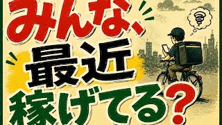 お盆明けからの激変について。