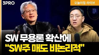 AI주 대폭락 시킨 SW 무용론…젠슨황 “SW 주식 매도 비논리적” 미국 희토류 동맹 가장 앞에 선 한국…우…