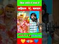 Viralvideo Khesarilalyadav V S Vikash Rao Chamar Yadav Bolbam Chamaran Ahir Shorts 2025