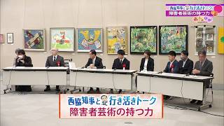 【あったか京都！】②西脇知事と行き活きトーク　2026年7月放送｜KBS京都テレビ