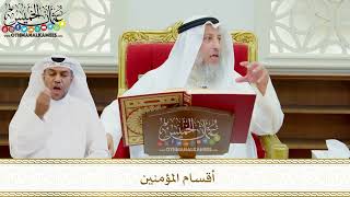626 - أقسام المؤمنين - عثمان الخميس