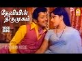 Deviyin Thirumugam HD Video Song தேவியின் திருமுகம் Vellikizhamai 
