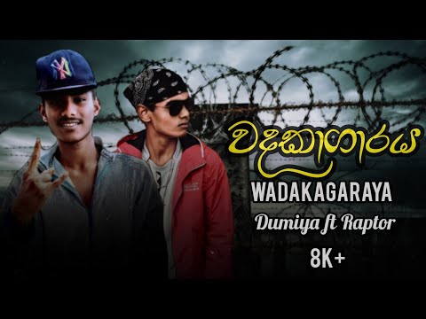 Dumiya - Wadakagaraya - (වදකාගාරය)  - ft Raptor