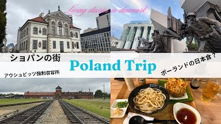 Poland vlog 5日間ポーランド旅行🇵🇱