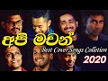 Api Machan Cover Songs Collection