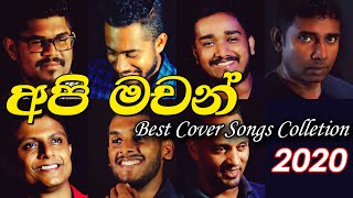 Api Machan Cover Songs Collection