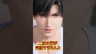 推しのビジュを褒めちぎるオタクwwww【#恋と深空】【#shorts 】【#otomegame】