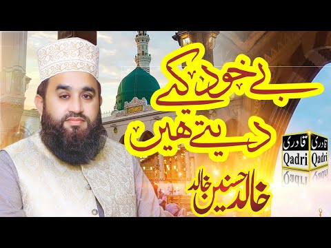 Bekhud kiye dete Hain  || Khalid Hasnain Khalid ||