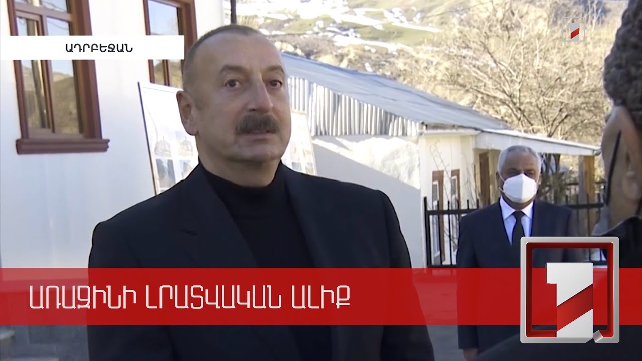 Հայաստանի ԱԳՆ-ն արձագանքել է Ադրբեջանի նախագահի հերթական կեղծիքին