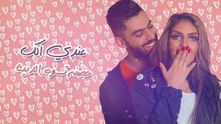 كلمات اغنية اي نعم عمار مجبل