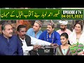 Saray Rung Punjab De with Aftab Iqbal | Zahoor Ahmad Lohar | 04 October 2022 | Episode 74 | GWAI